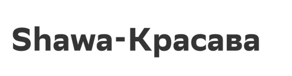 Shawa-Красава