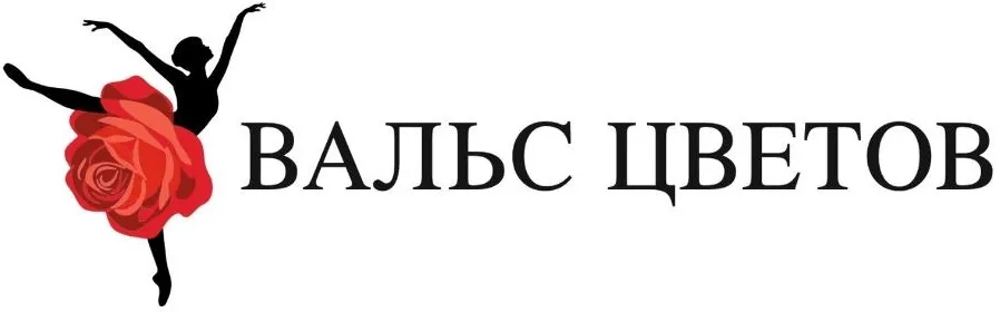 Вальс Цветов