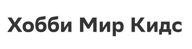 Хобби Мир Кидс