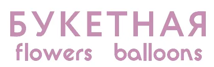 Букетная