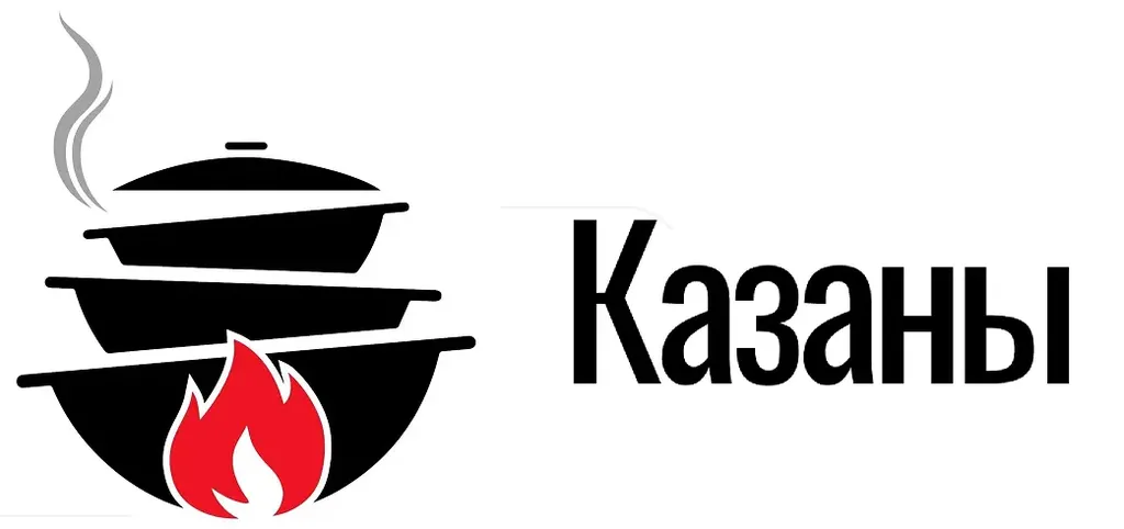 Казаны
