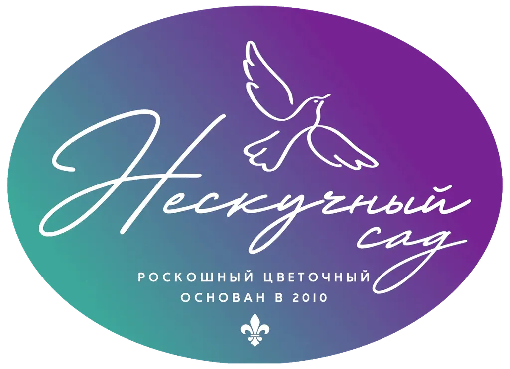 Нескучный сад