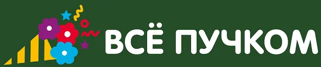 Всë Пучком